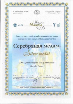 Диплом Выставки Цветы 2004.jpg