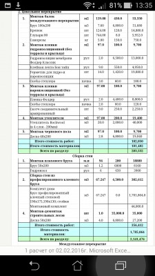 Screenshot_2016-02-16-13-35-01.jpg (34.44 КБ, 30669 просмотров) Screenshot_2016-02-16-13-35-01.jpg