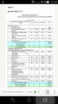 Screenshot_2016-02-16-13-34-45.jpg (29.37 КБ, 31009 просмотров) Screenshot_2016-02-16-13-34-45.jpg